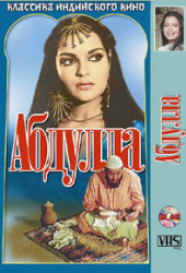 Абдулла (Abdullah) (1980)