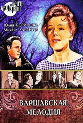 Варшавская мелодия (1969)