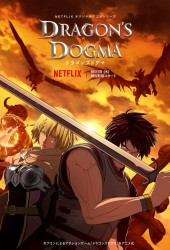 Догма дракона (Dragon’s Dogma)