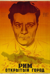 Рим, открытый город (Roma città aperta) (1945)