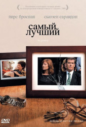 Самый лучший (The Greatest)