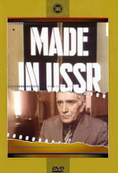 Сделано в СССР (1990)