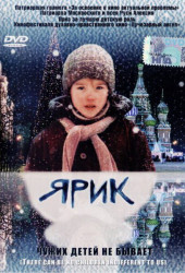 Ярик