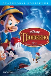 Пиноккио (Pinocchio)