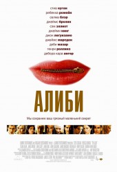 Алиби (The Alibi) (2006)