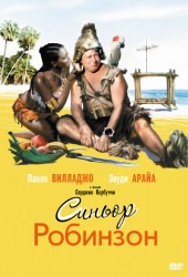 Синьор Робинзон (Il signor Robinson, mostruosa storia d'amore e d'avventure)