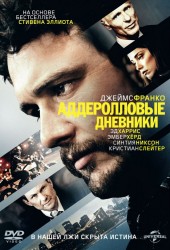 Аддеролловые дневники (The Adderall Diaries)