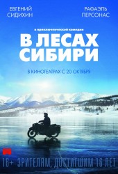 В лесах Сибири (Dans les forêts de Sibérie)