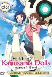Божественные куклы (Kamisama Dolls)
