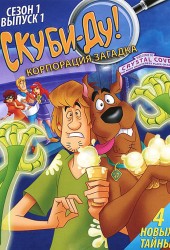 Скуби-Ду: Корпорация «Загадка» (Scooby-Doo! Mystery Incorporated)
