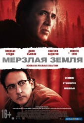 Мерзлая земля (The Frozen Ground)