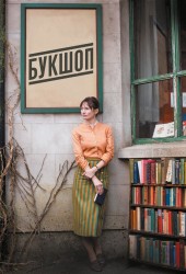 Букшоп (The Bookshop) (2016)