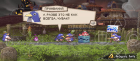 - Значит, ультра десерт не был просто городской легендой, да? 
- Мы так упорно трудились ради чего-то неопределённого, чувак? 
- А разве это не как всегда, чувак? 